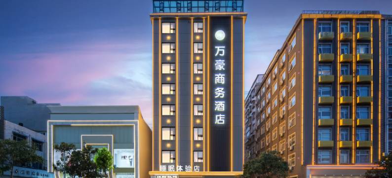 万豪商务酒店(禹州市政府东商贸步行街店)图片