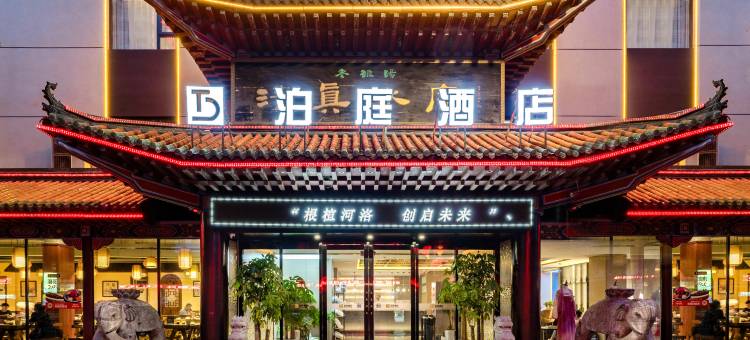 泊庭酒店(洛邑古城启明南路地铁站店)图片