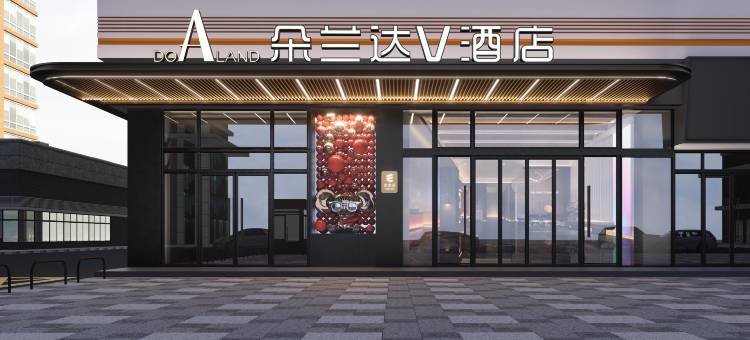 朵兰达V酒店(耒阳合兴城市广场店)图片