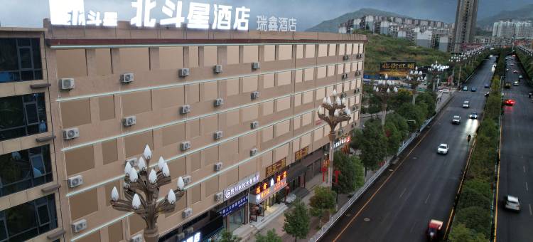 北斗星酒店图片