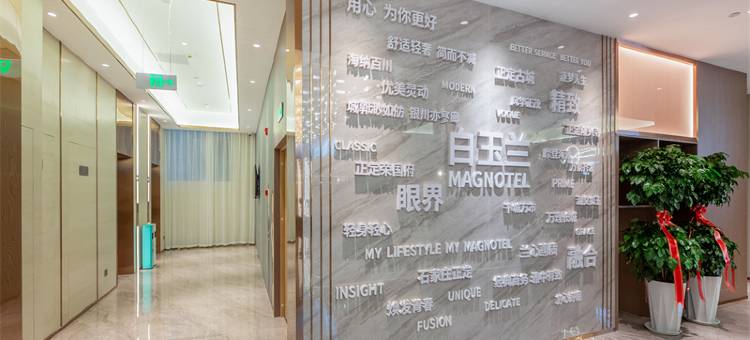 白玉兰酒店(石家庄学苑路木兮里购物公园店)图片