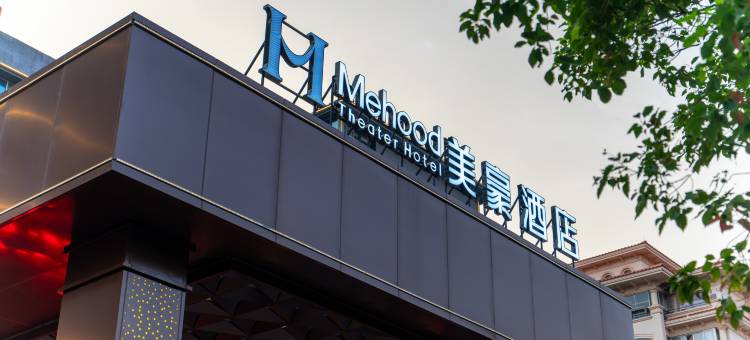 美豪酒店(南昌高新大道地铁站店)图片