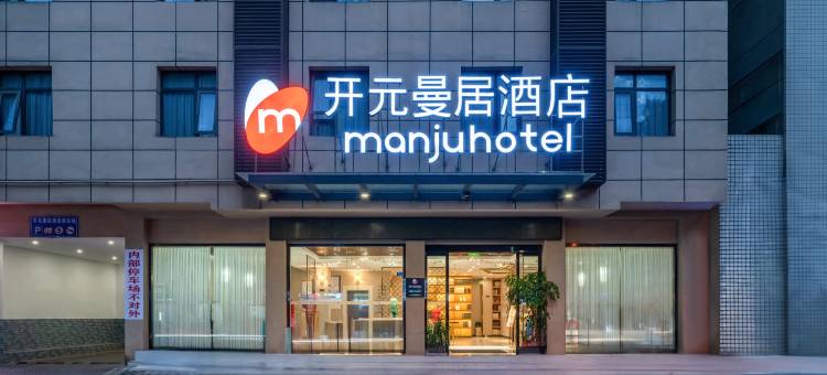 曼居酒店(雅安石棉店)图片