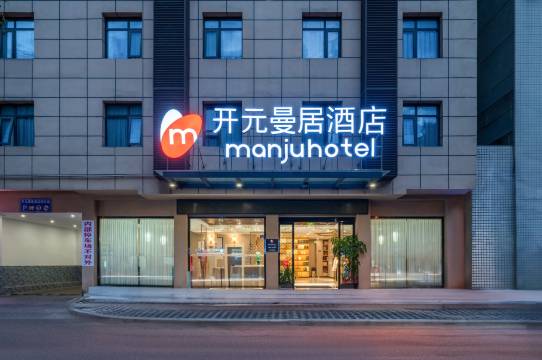 曼居酒店(雅安石棉店)