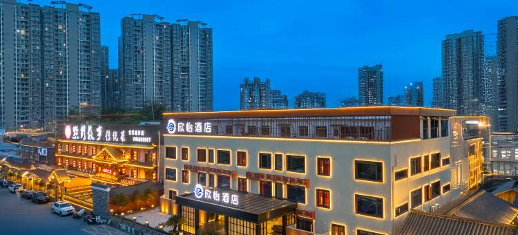 Forest Sunrise•欣怡城市轻居酒店(贵阳世纪城北站店)图片