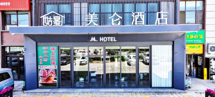 姑墨美仑酒店(阿克苏机场店)图片