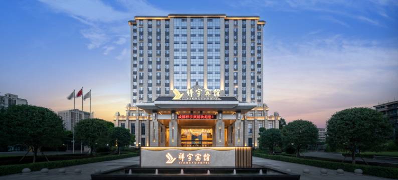 成都祥宇宾馆(九眼桥四川大学店)图片