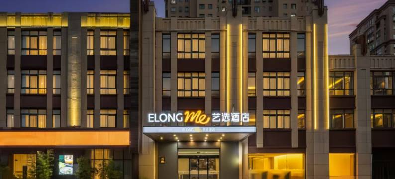 艺选酒店(玉山汽车站店)图片