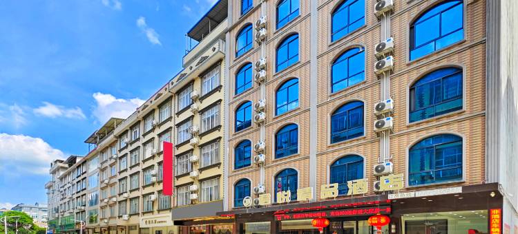 大化君悦精品酒店图片