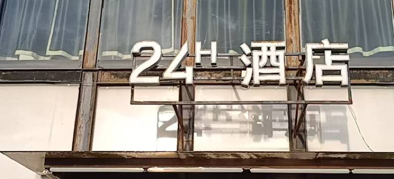 银狐电竞民宿(惠州火车站乌石商贸广场店)图片