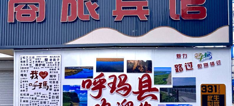 云祥商旅宾馆图片