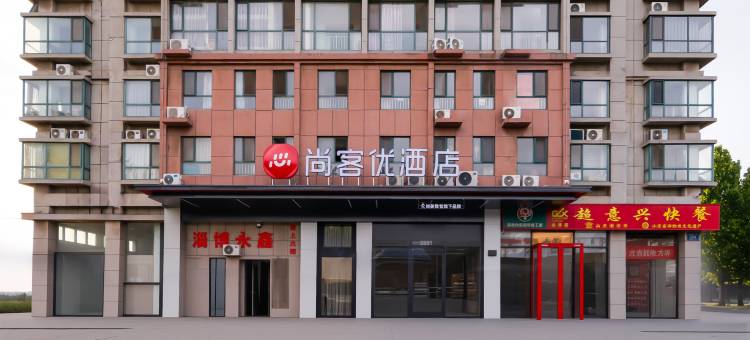 尚客优酒店(淄博工业职业学院店)图片