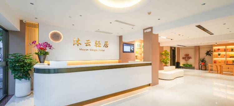 沐云轻居酒店(万达广场店)图片