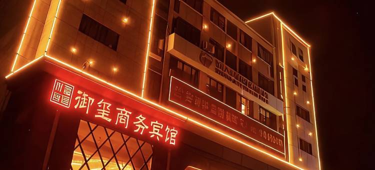 平顶山御玺商务酒店(鹰城广场店)图片
