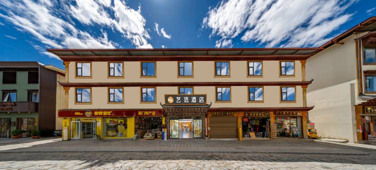 艺选酒店(香格里拉独克宗古城大佛寺转经筒店)图片
