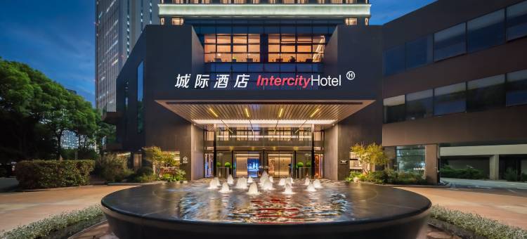 上海漕河泾中心城际酒店图片