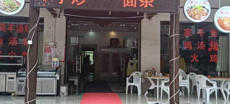 光雾山星越驿站图片