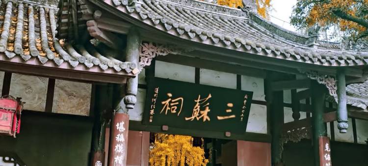 星瑞酒店(眉山三苏祠店)图片