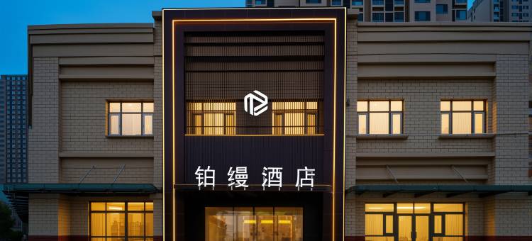 铂缦酒店(郑州国际机场兴港未来之光店)图片