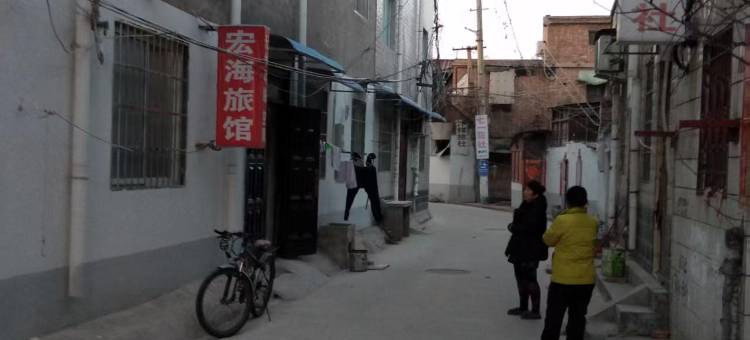 宏海旅馆图片