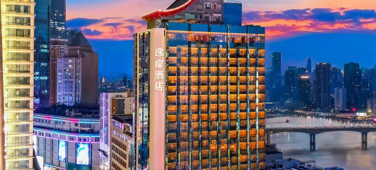 重庆解放碑洪崖洞逸扉酒店图片