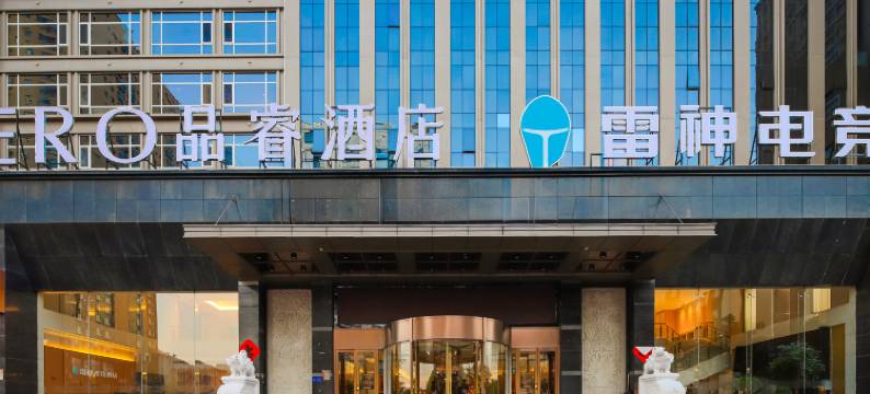 品睿酒店(吕梁离石龙凤北大街店)图片