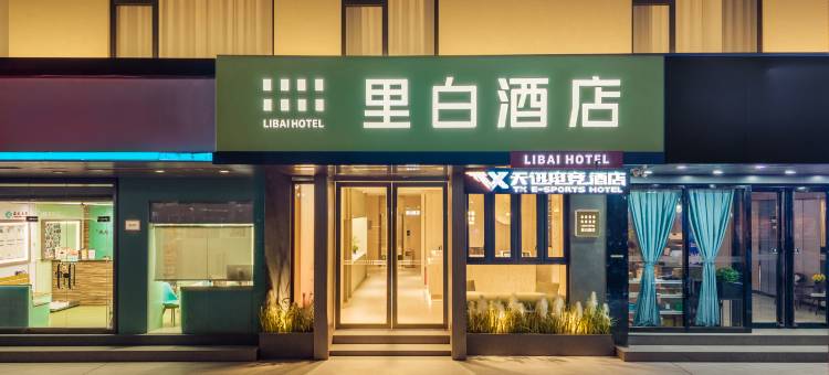天迅电竞酒店(拱北口岸富华里店)图片