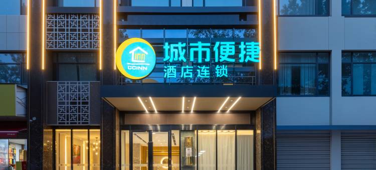 城市便捷酒店(随州沿河大道店)图片