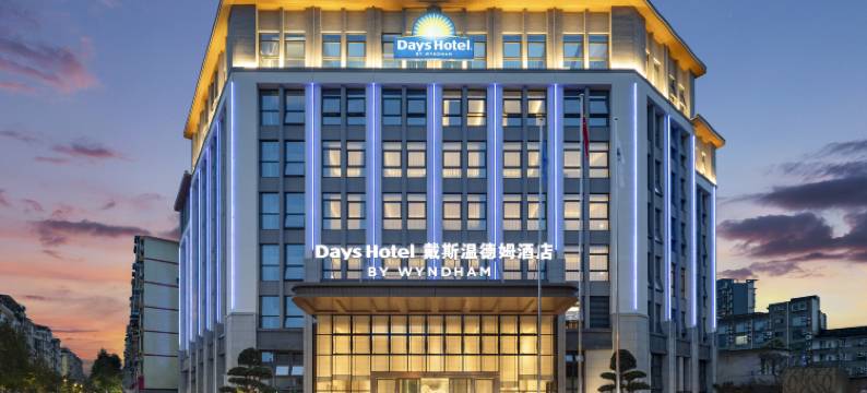 乐山市中区戴斯温德姆酒店图片