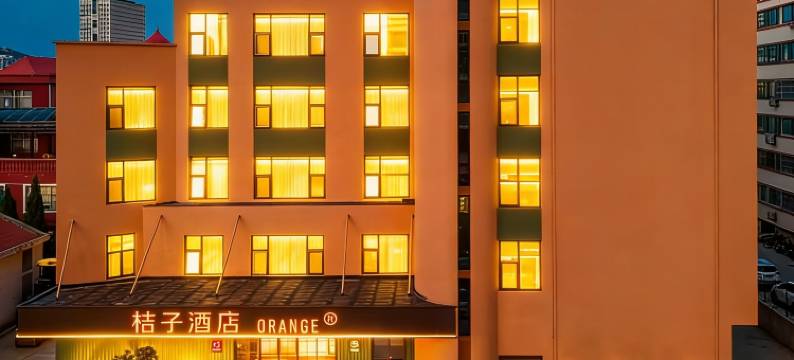 桔子酒店(威海山东大学火炬八街店)图片