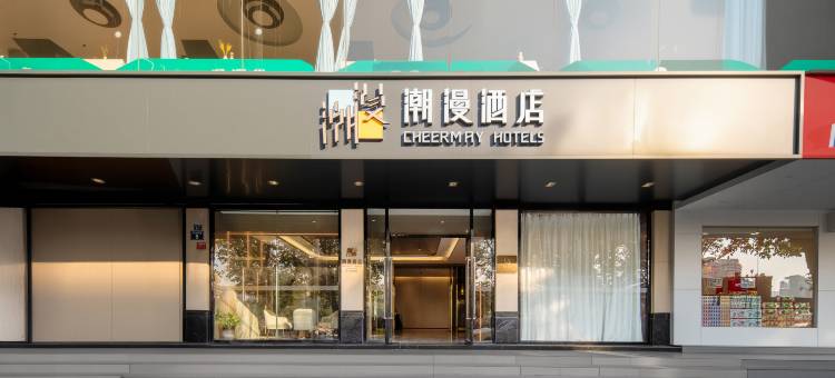 潮漫酒店(韶关百年东街风采楼店)图片