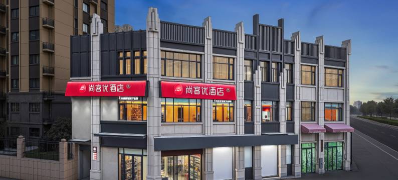 尚客优酒店(鑫苑都汇广场店)图片