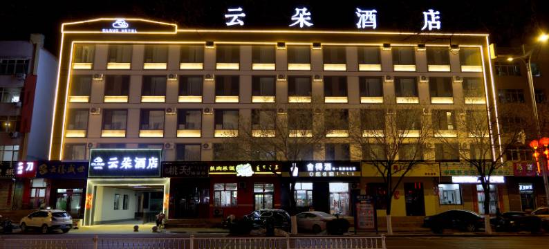 宁城云朵酒店图片