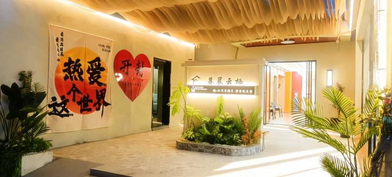 暮晨·云栖丨Twilight·Skyrest观影轻奢美宿(万岁山武侠城店)图片