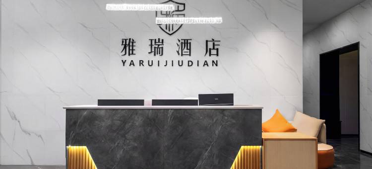 雅瑞酒店(昆明高铁南站店)图片