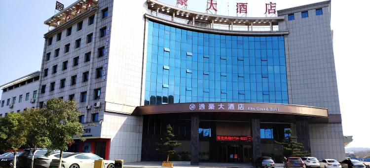 逸豪大酒店(衡阳雁城物流园店)图片