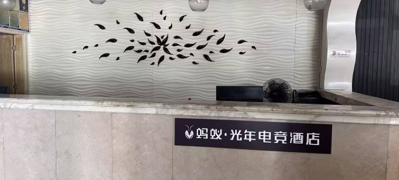 蚂蚁·光年电竞酒店(厦门同安乌涂商业街店)图片