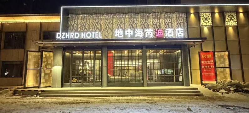 铁岭县地中海芮迪酒店图片