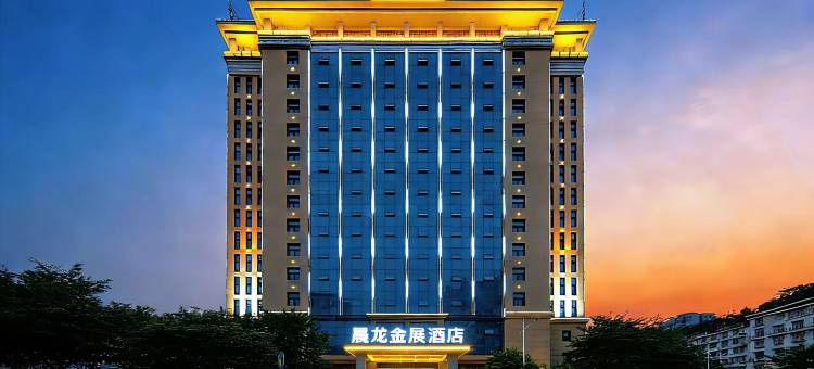 晨龙金展酒店(凤凰古城店)图片