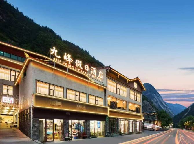 九峯假日酒店(九寨溝景區遊客中心店) 九峯假日酒店(九寨溝景區遊客中心店)