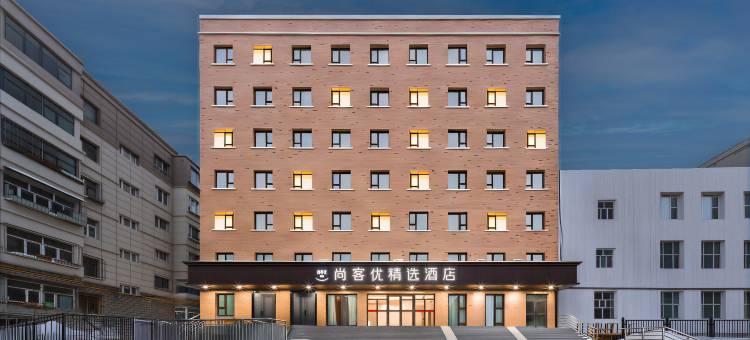 尚客优精选酒店(乌鲁木齐天山区兵团二中店)图片