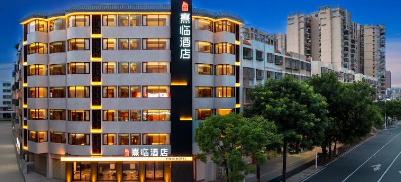 熹临设计师酒店(汕尾二马路店)图片