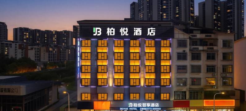 柏悦智享酒店(桂林兴安店)图片