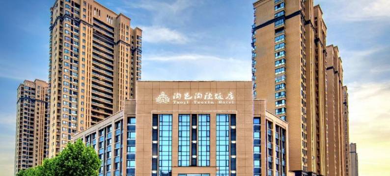 陶邑陶欣饭店(景德镇北站店)图片