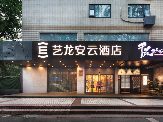 艺龙安云酒店(南京玄武湖颐和路店)