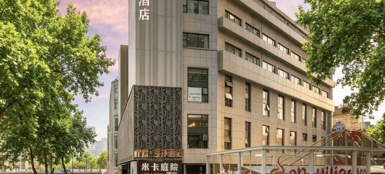 米卡庭院酒店(西安大雁塔北广场小寨地铁站店)图片
