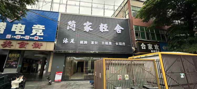 简家轻舍(东莞麻涌欧涌市场店)图片