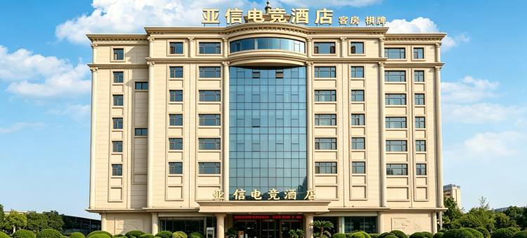 亚信电竞酒店(汕头潮南民生医院店)图片
