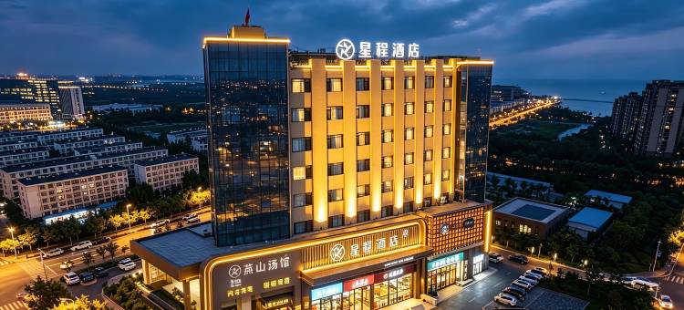 星程酒店(秦皇岛火车站秦皇东大街店)图片