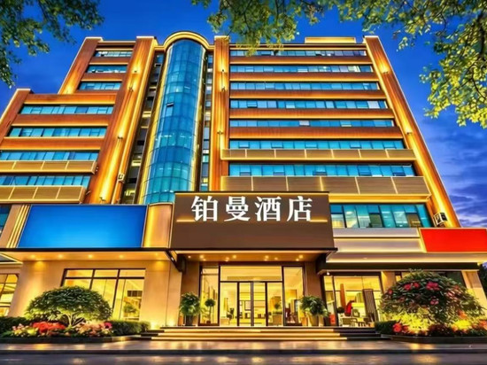 铂曼酒店(济南泉城广场趵突泉店)
